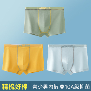 浪莎青少年内裤男童纯棉儿童平角发育期初高中生男孩中大童四角裤