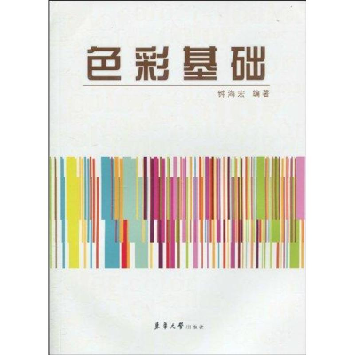 醉染图书色彩基础9787811116748