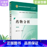 [正版]二手药物分析(第二版) 彭红 文红梅 中国医药科技出版社