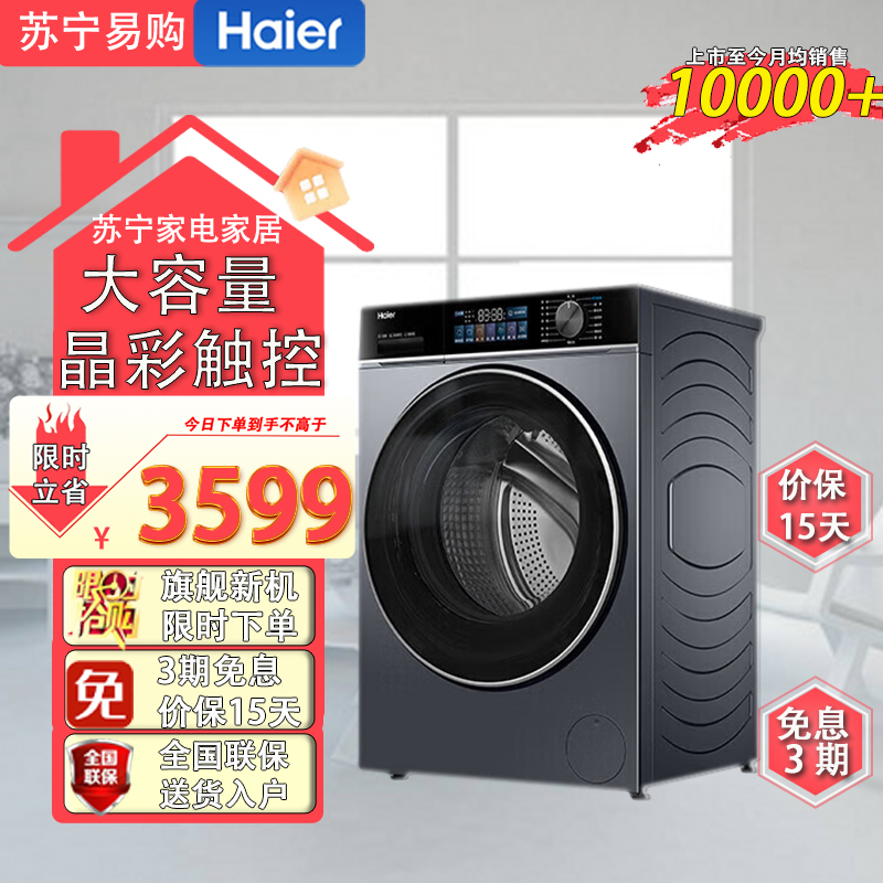海尔[25年新品超越系列]滚筒洗衣机全自动13公斤大容量精华洗2.0智投晶彩触控XQG130-LE53E 洗脱一体机