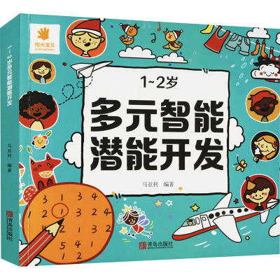 1~2岁多元智能潜能开发