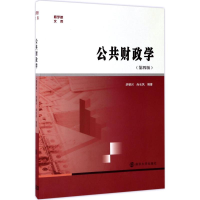 [M]公共财政学-9787305185878