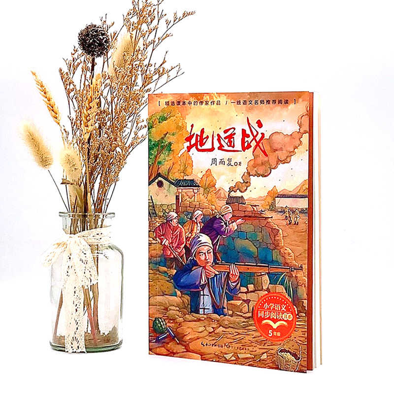 [M]地道战-9787570221042