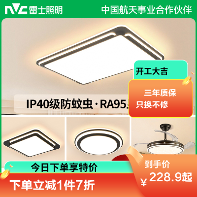 雷士照明吸顶灯2026新款主客厅灯卧室简约灯具全屋套餐黑色