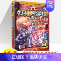 3.高等文明密码 [正版]特种兵学校星际探索全套八路叔叔5类地行星6沉睡遗迹7地球危机8和平协议童文学军事小说特战校园故
