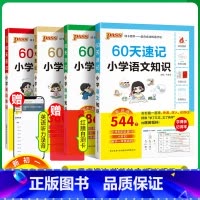 [速记套装推荐]语数英+单词全套4本 小学升初中 [正版]2024新版60天速记小学语文知识数学思维训练英语单词语法小升