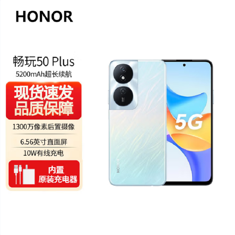 荣耀畅玩50 Plus 12GB+256GB 流光银 天玑6020 5G芯 5000万影像 6000mAh大电池 35W充电 90Hz刷新率 5G智能手机