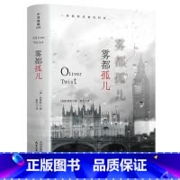 雾都孤儿 [正版]完整无删减野性的呼唤 全译本书 杰克伦敦原著 经典动物小说世界名著 白牙荒野的呼唤 中小学生课外书阅读