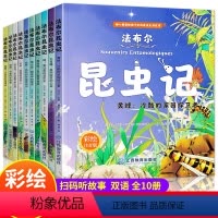 法布尔昆虫记注音版10册 [正版]法布尔昆虫记三年级必读的课外书全套10册套装 彩图彩绘美绘注音版全集原著 一二年级小学
