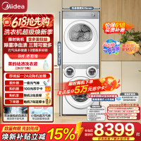 美的(Midea)三筒洗衣机洗烘一体+烘干机 洗烘套装全自动 分区洗[可爱多MD11DDEX+10HEX]懒人三桶