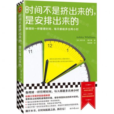 [N]时间不是挤出来的是安排出来的-9787547741764