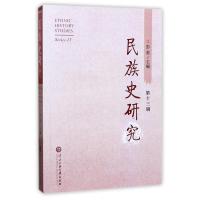 民族史研究第13辑