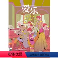[正版]爱乐2023年第7期 三联生活周刊三联书店出品
