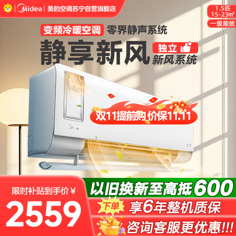 美的空调挂机1.5匹 静新风 新一级能效 变频节能冷暖两用 卧室壁挂式家用空调KFR-35GW/N8XF1-1