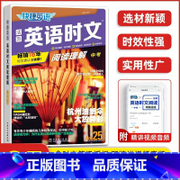 [25期☺九年级中考 ]活页英语时文阅读理解 初中通用 [正版]2024活页快捷英语时文阅读七年级八九年级中考上册下册小