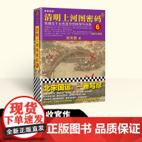 [张颂文白百何电视剧原著]清明上河图密码.6,醒世大结局