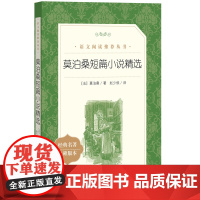 莫泊桑短篇小说精选 初高中生课外书推 荐读必经典文学世界名著外国小说课外读物 青少年课外阅读书籍读物排行榜 人民文学出版