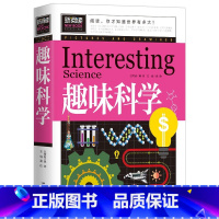 趣味科学 [正版]全3册脑筋急转弯大全+儿童幽默笑话大全+成语故事成语接龙书童话故事书儿童小学生课外书十万个为什么左右脑