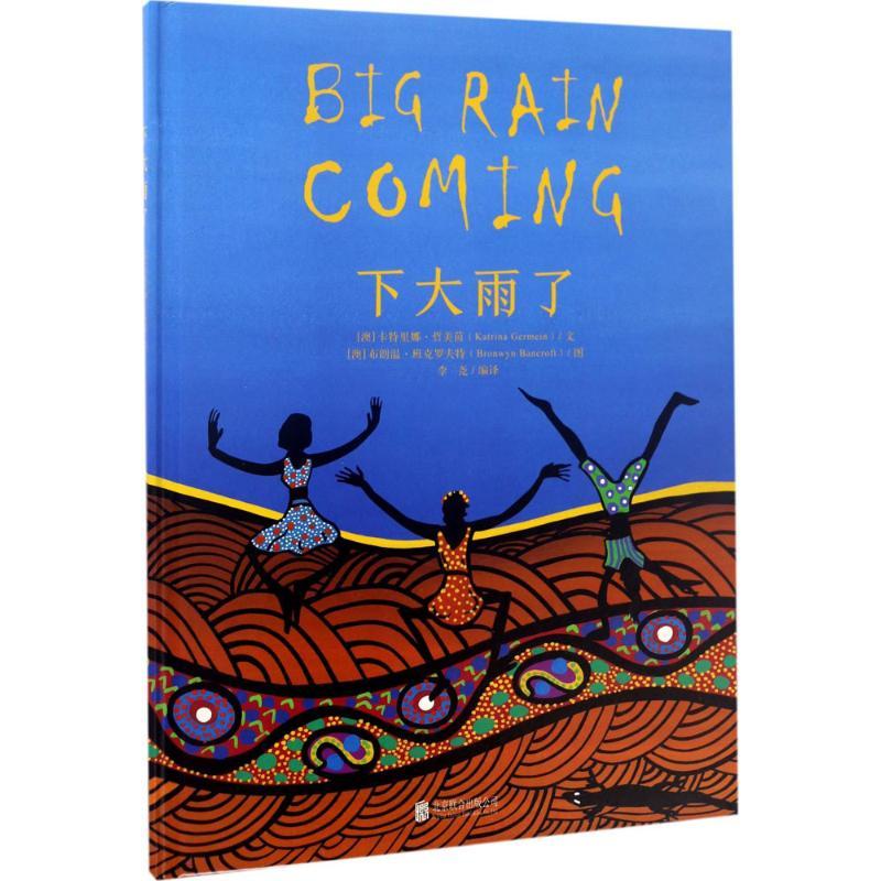 正版新书]下大雨了卡特里娜·哲美茵9787559600134