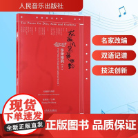 龙笛凤箫筝雅韵:筝箫雅韵.下 Five pieces for Xiao and Guzheng.Second 张维良 编