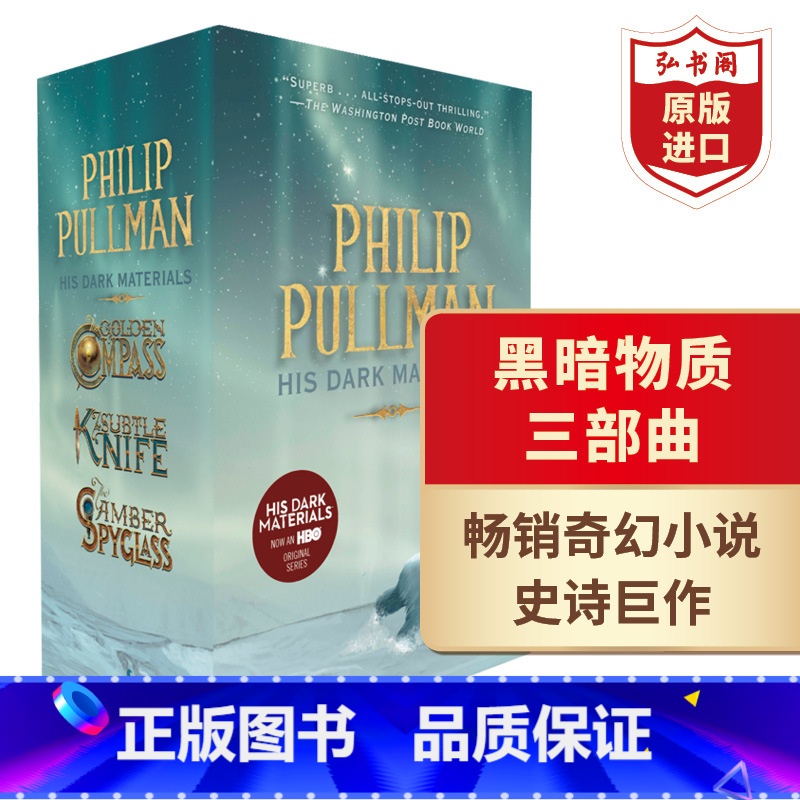 [正版]黑暗物质三部曲 英文原版 His Dark Materials 黑暗元素 黄金罗盘 菲利普普尔曼 儿童奇幻小说
