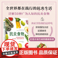 正版2册 抗炎生活+抗炎食物 抗炎书饮食健康家庭保健抗炎书籍 中医养生保健延缓老化慢性炎症养生书籍 50种很好抗炎食物美