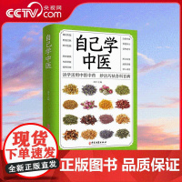 [央视网]自己学中医 周宇主编 活学活用中医中药 妙治巧祛各科百病 学一点中医 小病小痛自己调理 SS