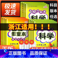 科学[教科版] 六年级下 [正版]名校作业本科学三年级四年级五年级六年级上册下册教科版道德与法治 政治人教版小学同步训练