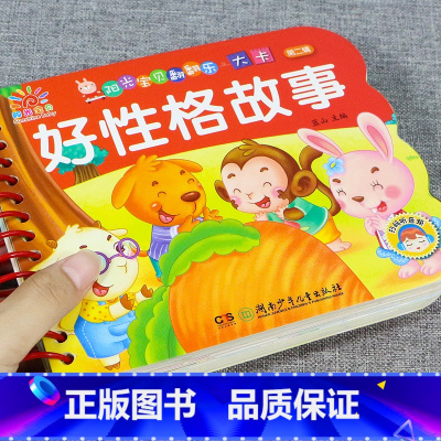 好性格故事(选3本29.8元 4本39.8元) [正版]宝宝撕不烂水果蔬菜婴幼儿童早教卡片认知卡1-2-3岁宝宝书本幼儿