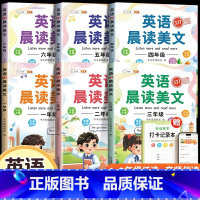 [全套6册]1-6年级英语晨读美文 小学六年级 [正版]英语晨读美文一年级二年级三四五六上册口语作文启蒙练习小学生337