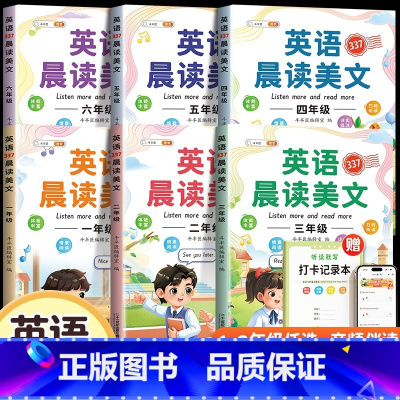 [全套6册]1-6年级英语晨读美文 小学六年级 [正版]英语晨读美文一年级二年级三四五六上册口语作文启蒙练习小学生337