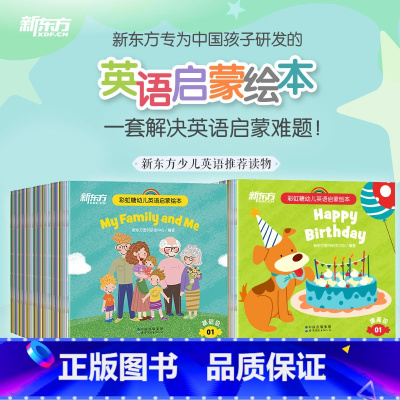 基础级+提高级 共80册 [正版]旗舰 全80册儿童英语启蒙绘本幼儿基础篇+提高篇 可点读!2-3-6岁儿童英语分级阅读