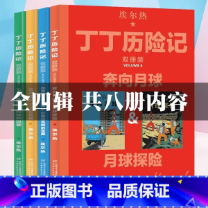 双册装全套 [正版]丁丁历险记大开本漫画书全新双册装月球探险奔向月球绘本故事书连环画小学生一二年级课外书年级中国少年儿童