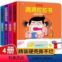 好玩的洞洞拉拉书第一辑 [正版]妙趣洞洞书全套6册婴儿早教启蒙益智撕不烂触摸书籍宝宝书本0-1-2岁适合一岁半3看的书幼
