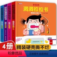 好玩的洞洞拉拉书第一辑 [正版]妙趣洞洞书全套6册婴儿早教启蒙益智撕不烂触摸书籍宝宝书本0-1-2岁适合一岁半3看的书幼