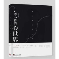 正版新书]不一样的心世界吴云艳9787511734839