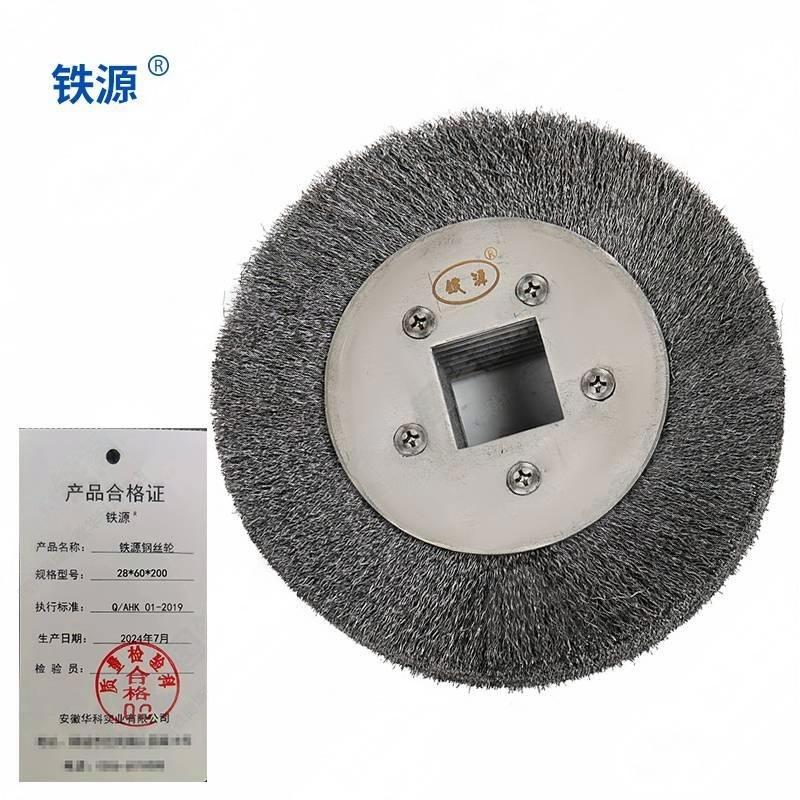 铁源钢丝轮28*60*200mm只