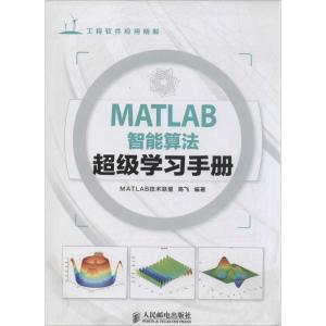 正版新书]MATLAB智能算法超级学习手册高飞9787115348791