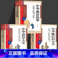 成语故事+谚语+歇后语 [正版]全3册 中华成语故事+中华谚语大全+中华歇后语大全 民俗文化民间文学学生歇后语全集 小学