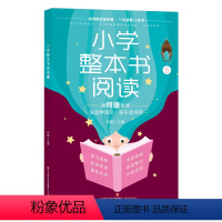 小学整本书阅读[5年级] 小学五年级 [正版]小学整本书阅读笔记 五年级语文课外阅读民间故事三国演义城南旧事读书吧学习写