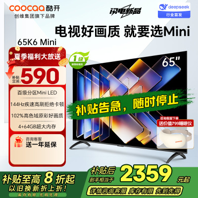 创维酷开电视65K6 Mini 百级分区Mini LED 144Hz高刷 102%高色域65P5F