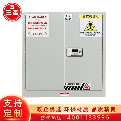 三圣 办公家具毒麻化学品柜 剧毒药品柜 保险柜 毒麻药品柜 实验室收纳柜30加仑