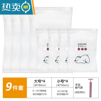 敬平真空压缩收纳袋衣服被子抽气家用器抽羽绒服衣物行李箱专用袋子 9件套[4大+4小+1手泵] 加大加厚压缩袋