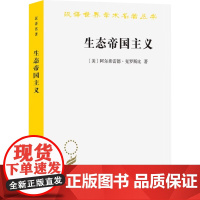 生态帝国主义 欧洲的生物扩张 900-1900 阿尔弗雷德·克罗斯比 著 历史