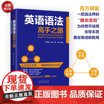 英语语法高手之路 初中英语入门 自学 商务英语 学习英语语法 高中大学成人实用