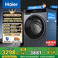 海尔(Haier) 云溪4.0 10公斤 直驱变频 活水精华洗 大筒径 双智投 等离子除菌 洗干一体机 582HU1