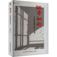正版新书]师者如光 中学教育管理实践与思考薛耀军 著9787569545
