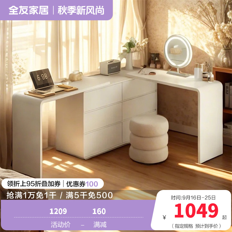 全友家私奶油风化妆桌室简约梳妆台抽屉斗柜白色梳妆桌