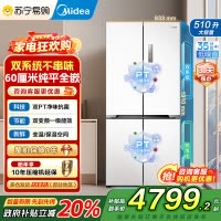 美的(Midea)M60系列535升十字四开门60cm超薄变频双系统双循环大容量冰箱MR-535WUSPZ以旧换新