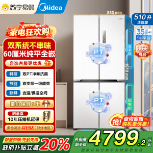 美的(Midea)M60系列535升十字四开门60cm超薄变频双系统双循环大容量冰箱MR-535WUSPZ以旧换新